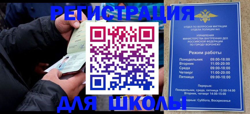 временная регистрация для школы в Среднеуральске